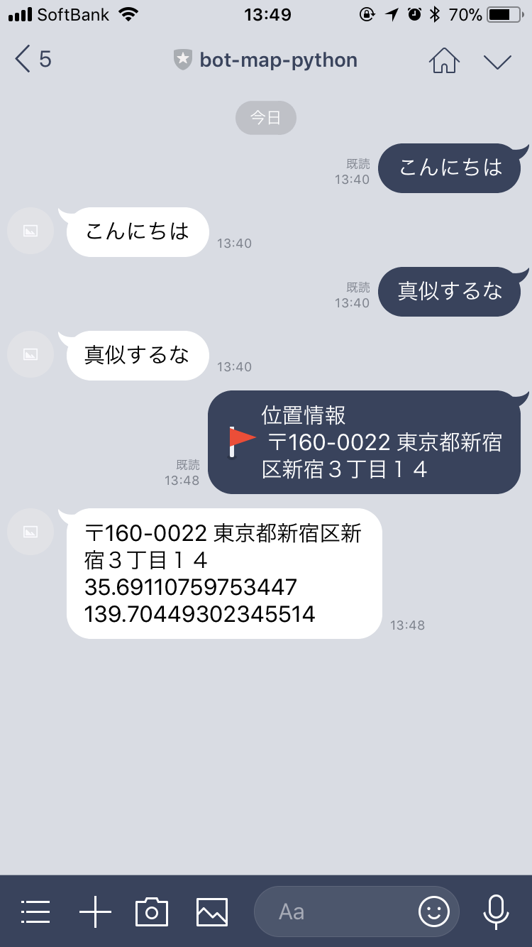 位置情報の受信