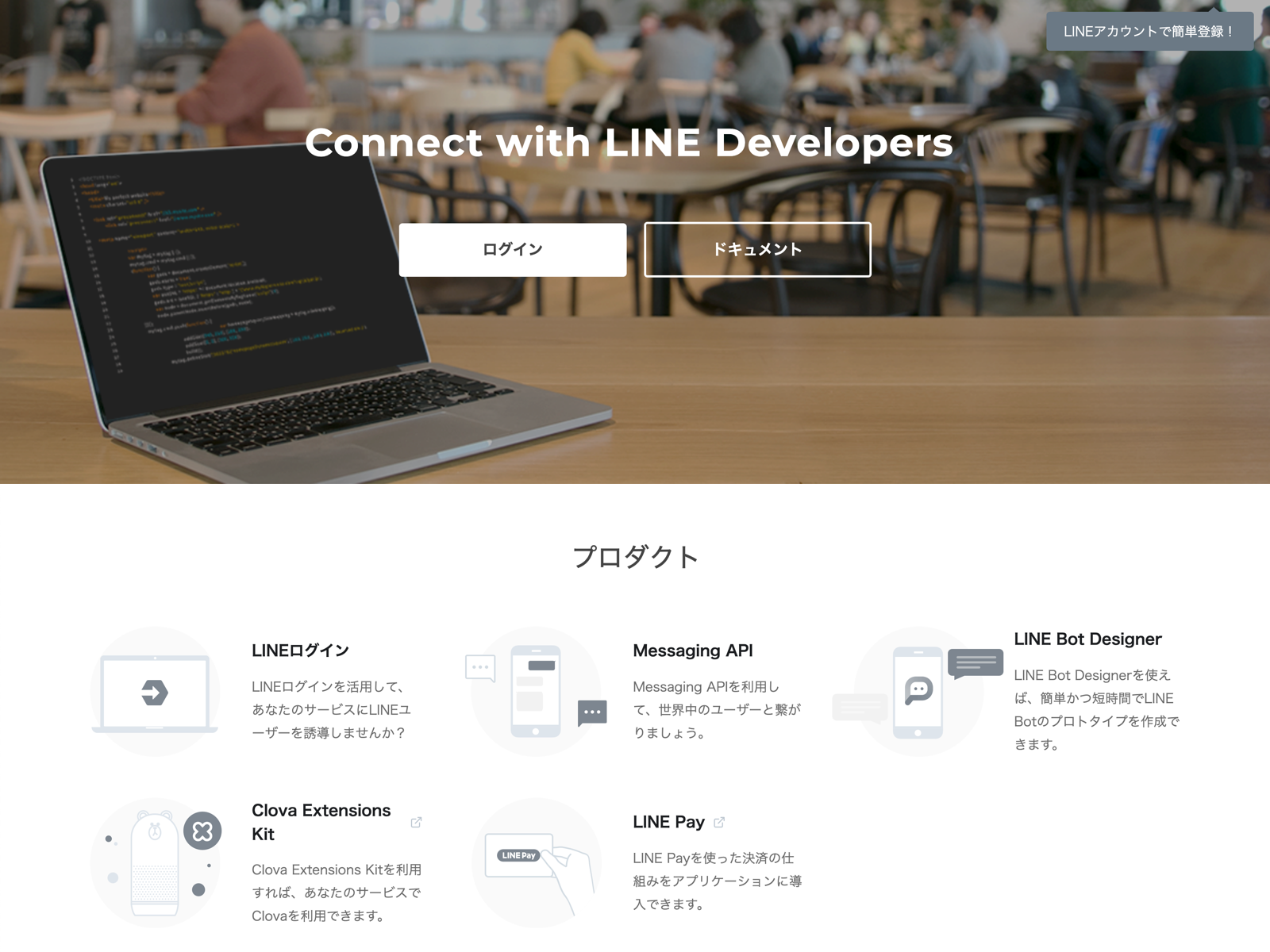 LINE Developers 2019 GW