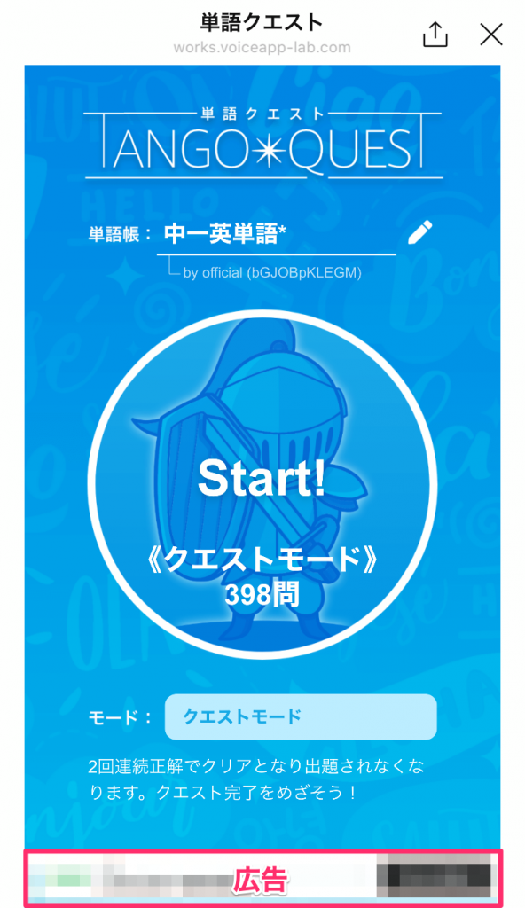 単語クエスト