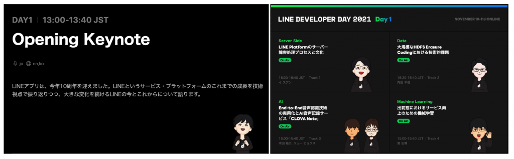 LINE DEVELOPER DAY 2021 振り返りレポート